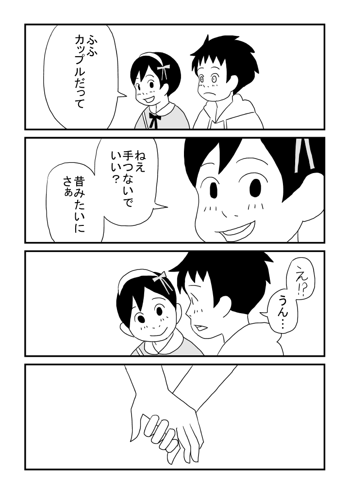 Shuu-kun no Himitsu - Page 13