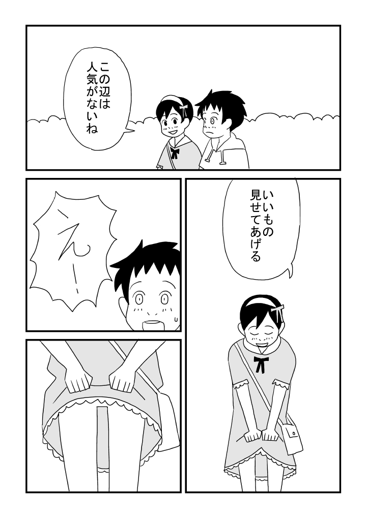 Shuu-kun no Himitsu - Page 15