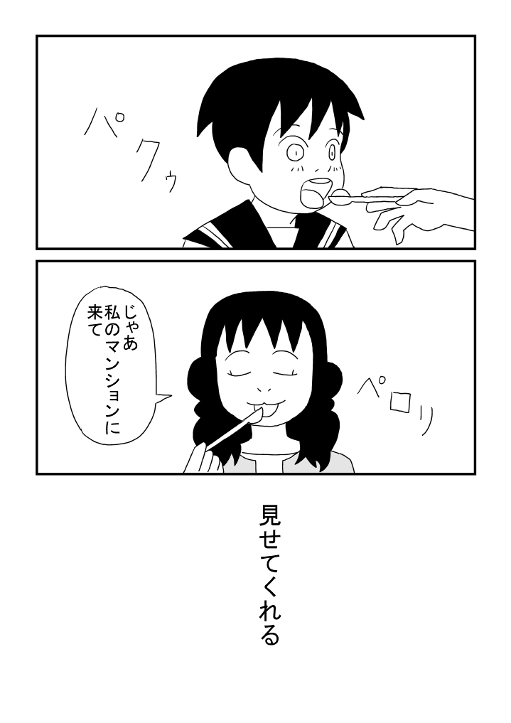 Oneesan no o Michibiki - Page 17