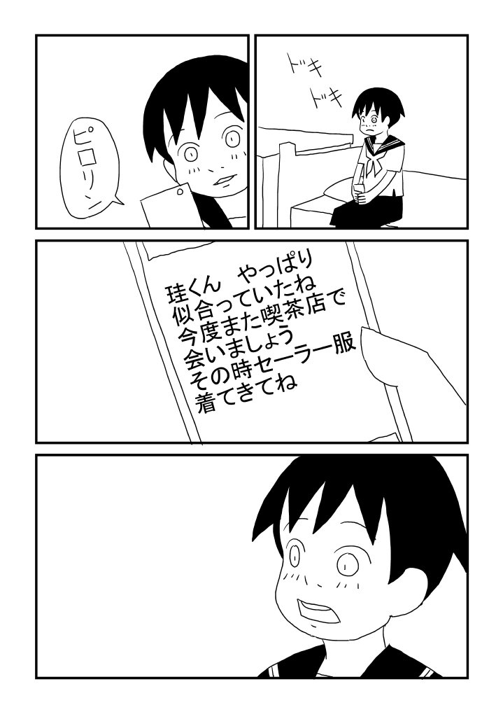 Oneesan no o Michibiki - Page 9