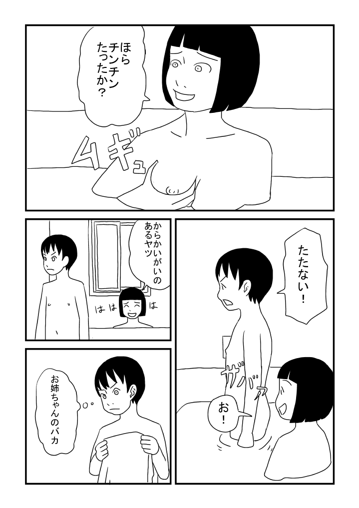Oneechan wa Otokonoko ga o Suki - Page 14