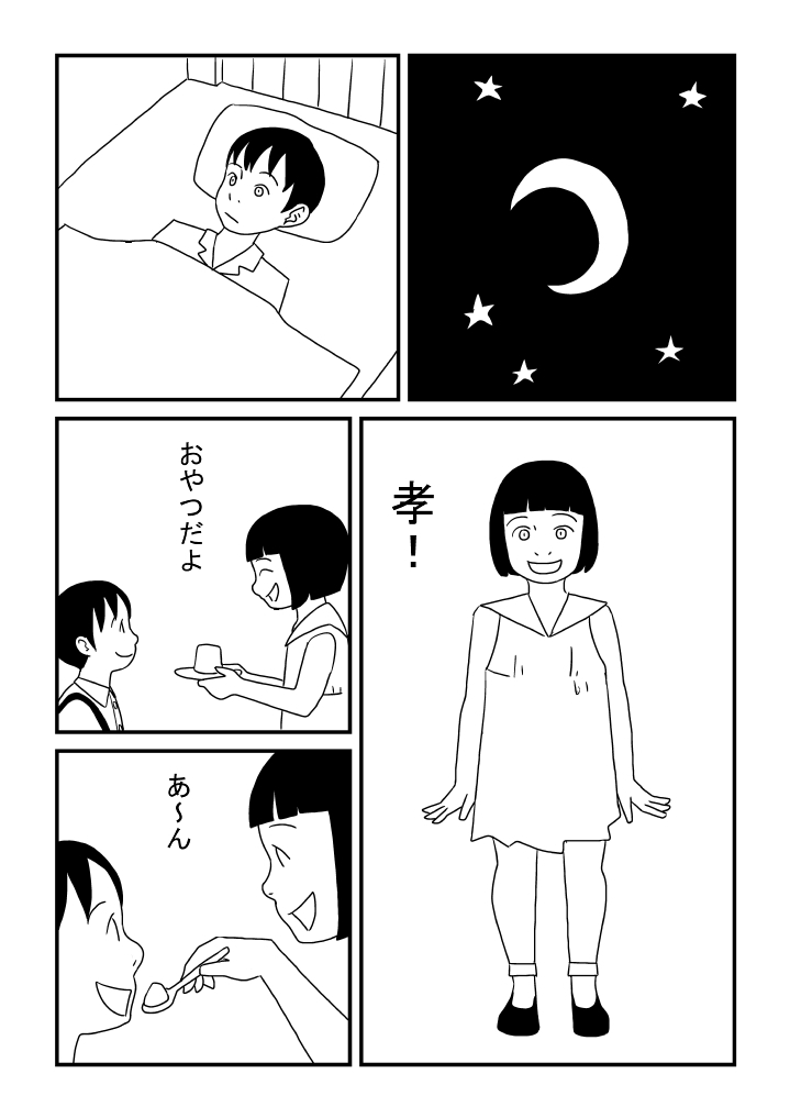 Oneechan wa Otokonoko ga o Suki - Page 15