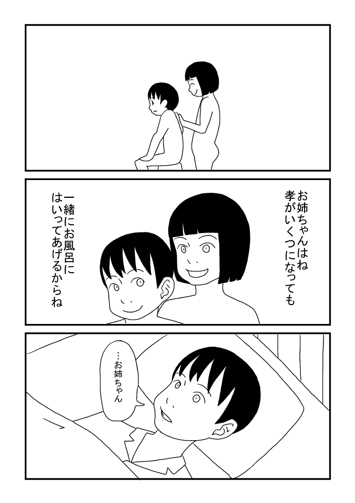 Oneechan wa Otokonoko ga o Suki - Page 17