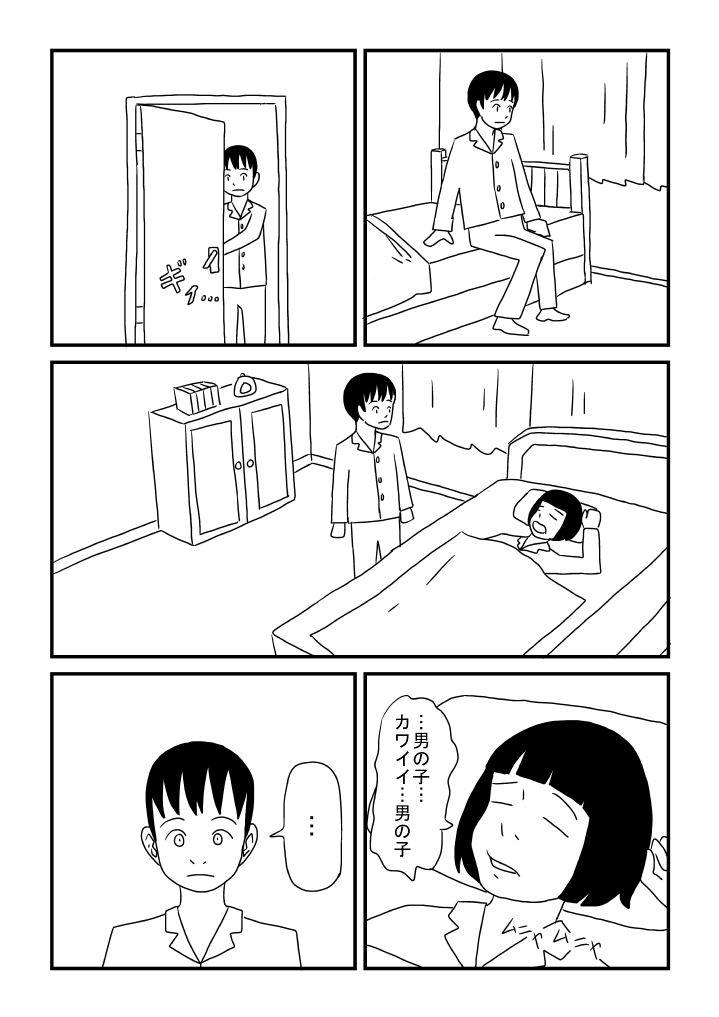 Oneechan wa Otokonoko ga o Suki - Page 18