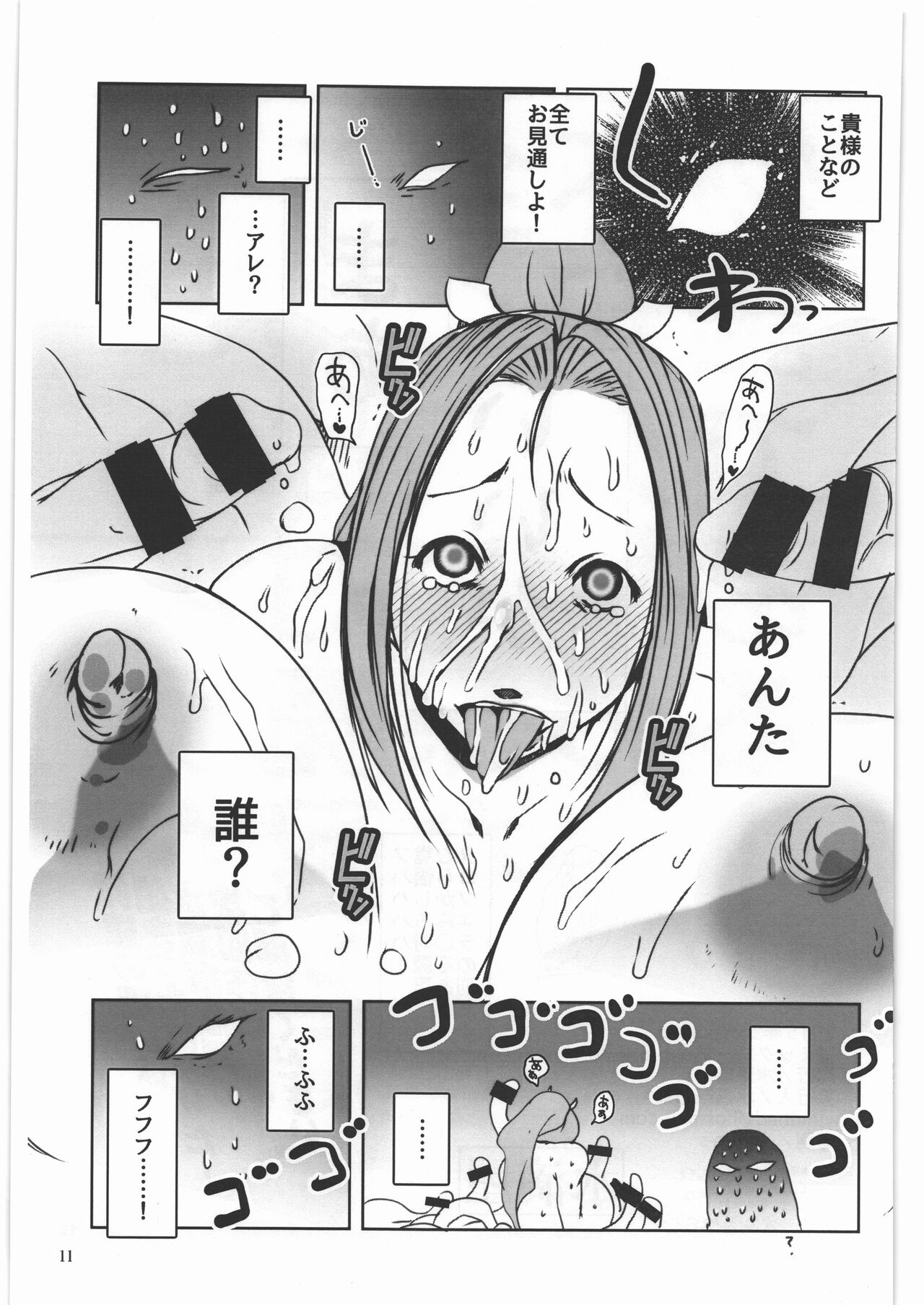 Taimanin Shiranui Mai - Page 11