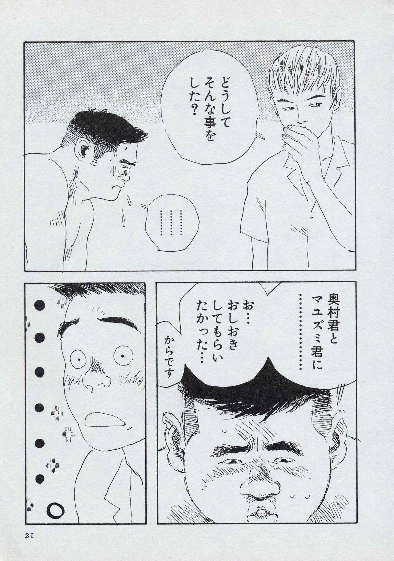 Mun Mun Younger - Page 27