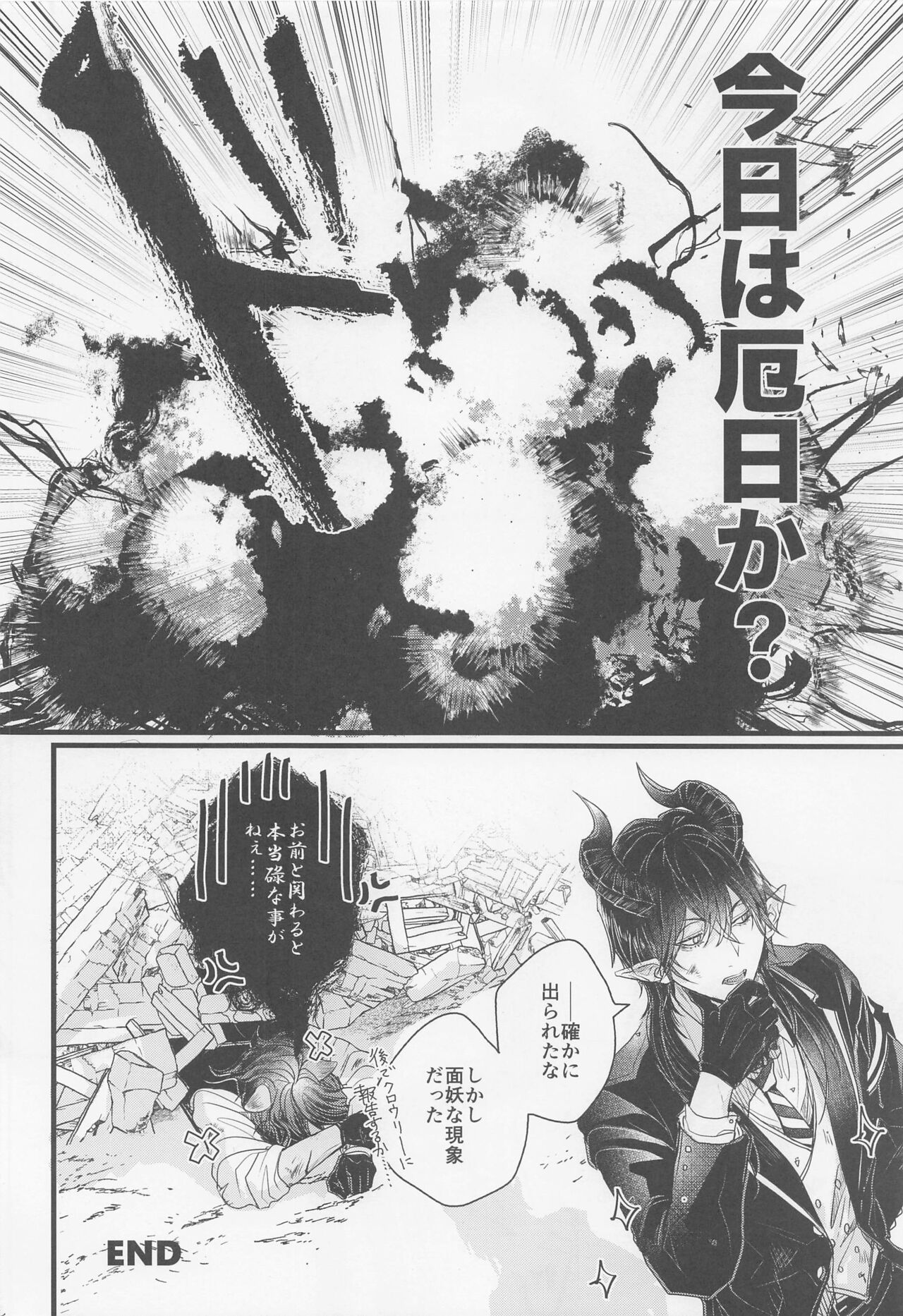 kamiyo、oreninanikauramidemoannoka - Page 39