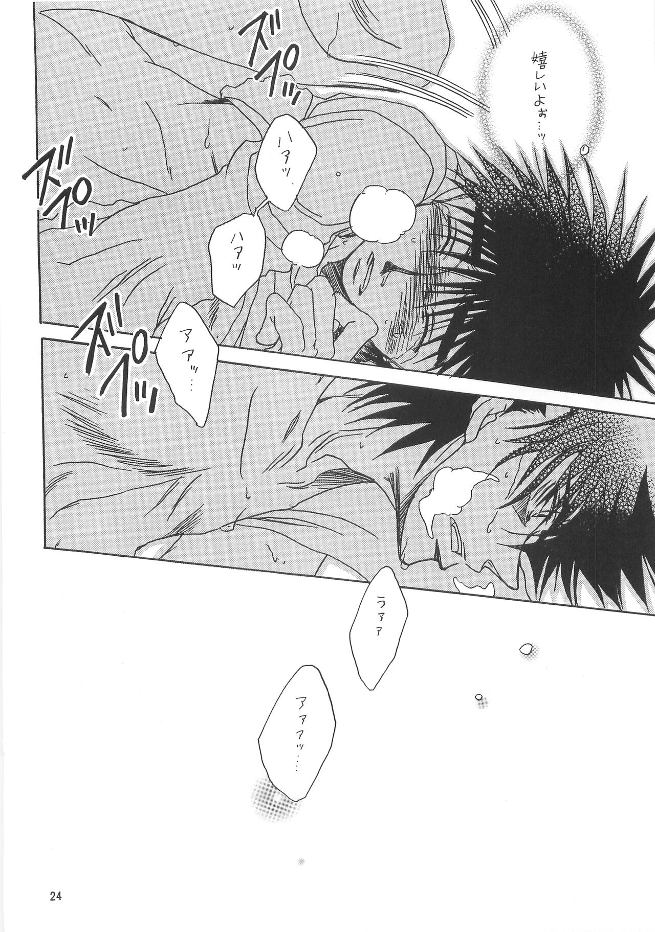 NANIWA GENOMU KING BUSTER - Page 21