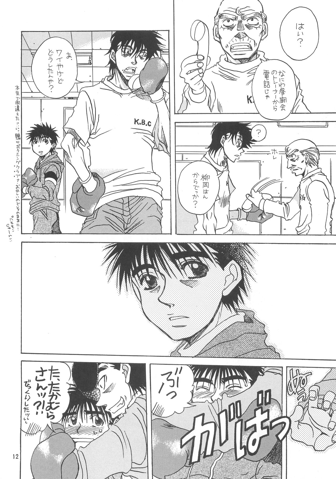 NANIWA GENOMU KING BUSTER - Page 9