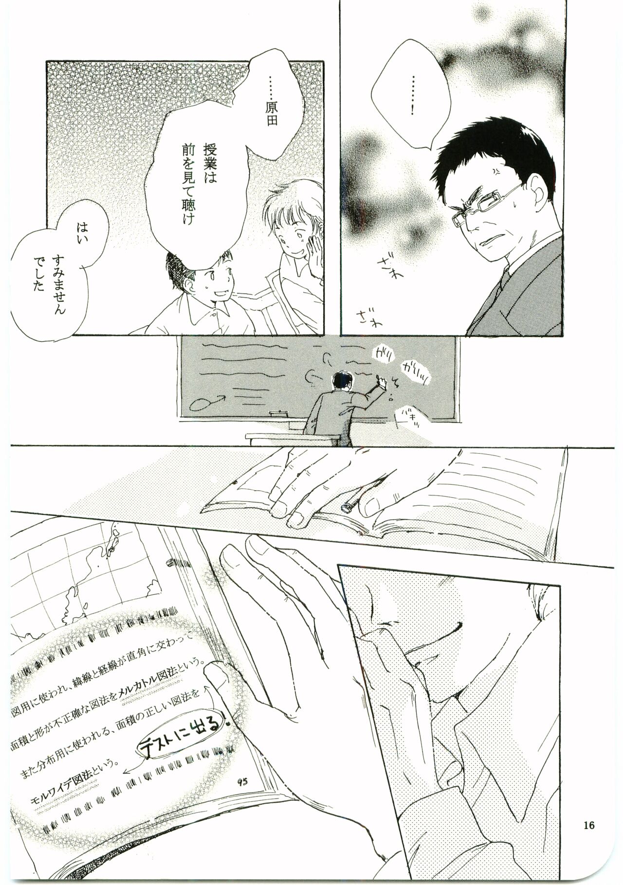 Hajimari wa Meromero Punch! - Page 15