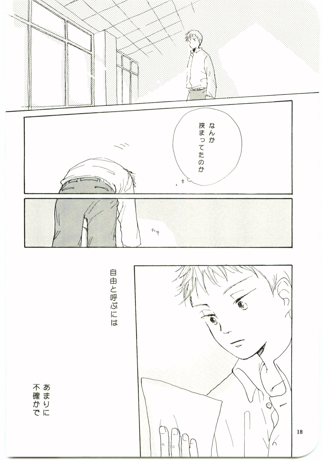 Hajimari wa Meromero Punch! - Page 17