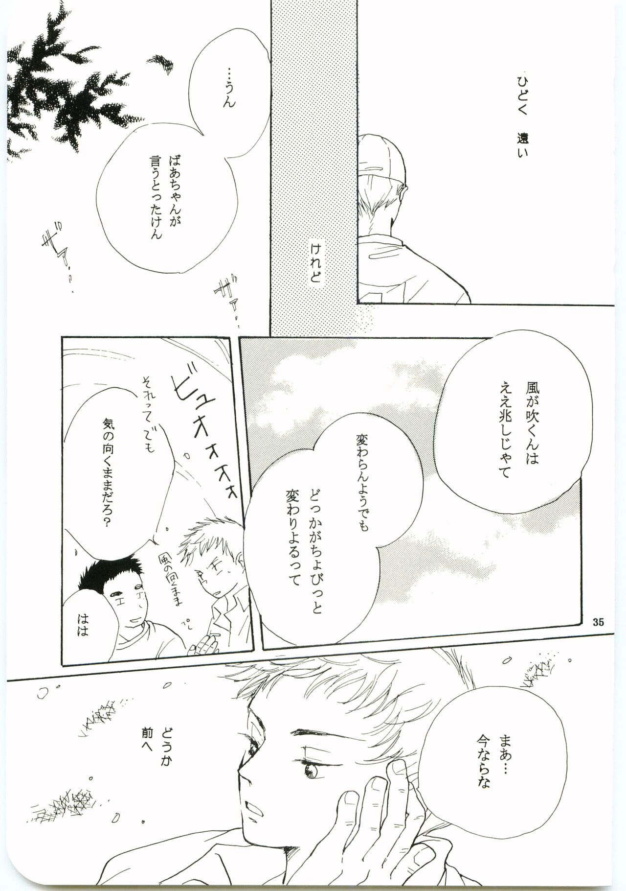 Hajimari wa Meromero Punch! - Page 34