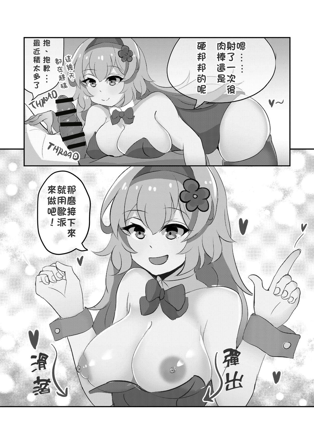 在擺攤時跟Cos兔女郎的大姊姊偷偷做色色的事情 - Page 10