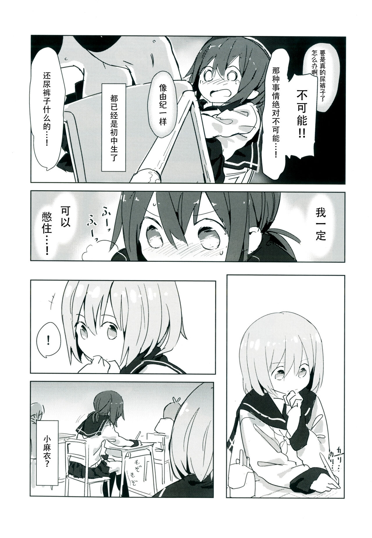 Himitsu x Mate! - Page 15