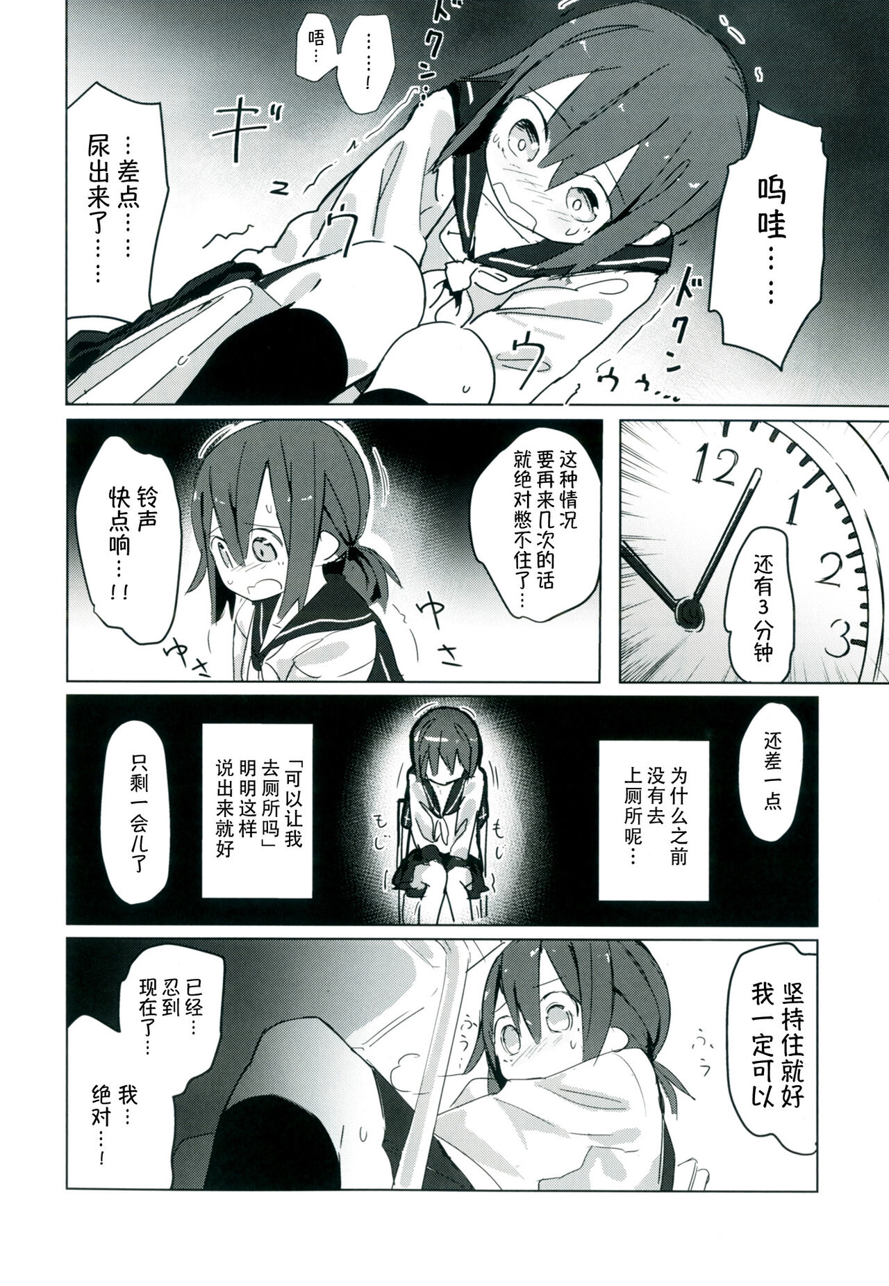 Himitsu x Mate! - Page 18