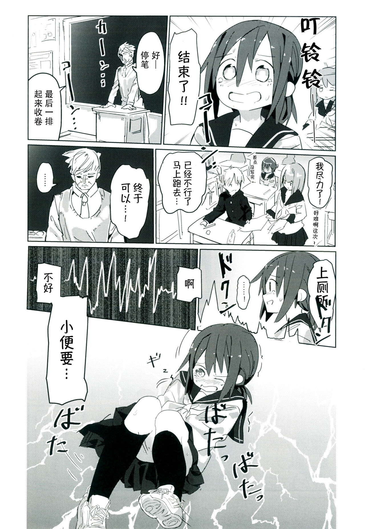 Himitsu x Mate! - Page 20