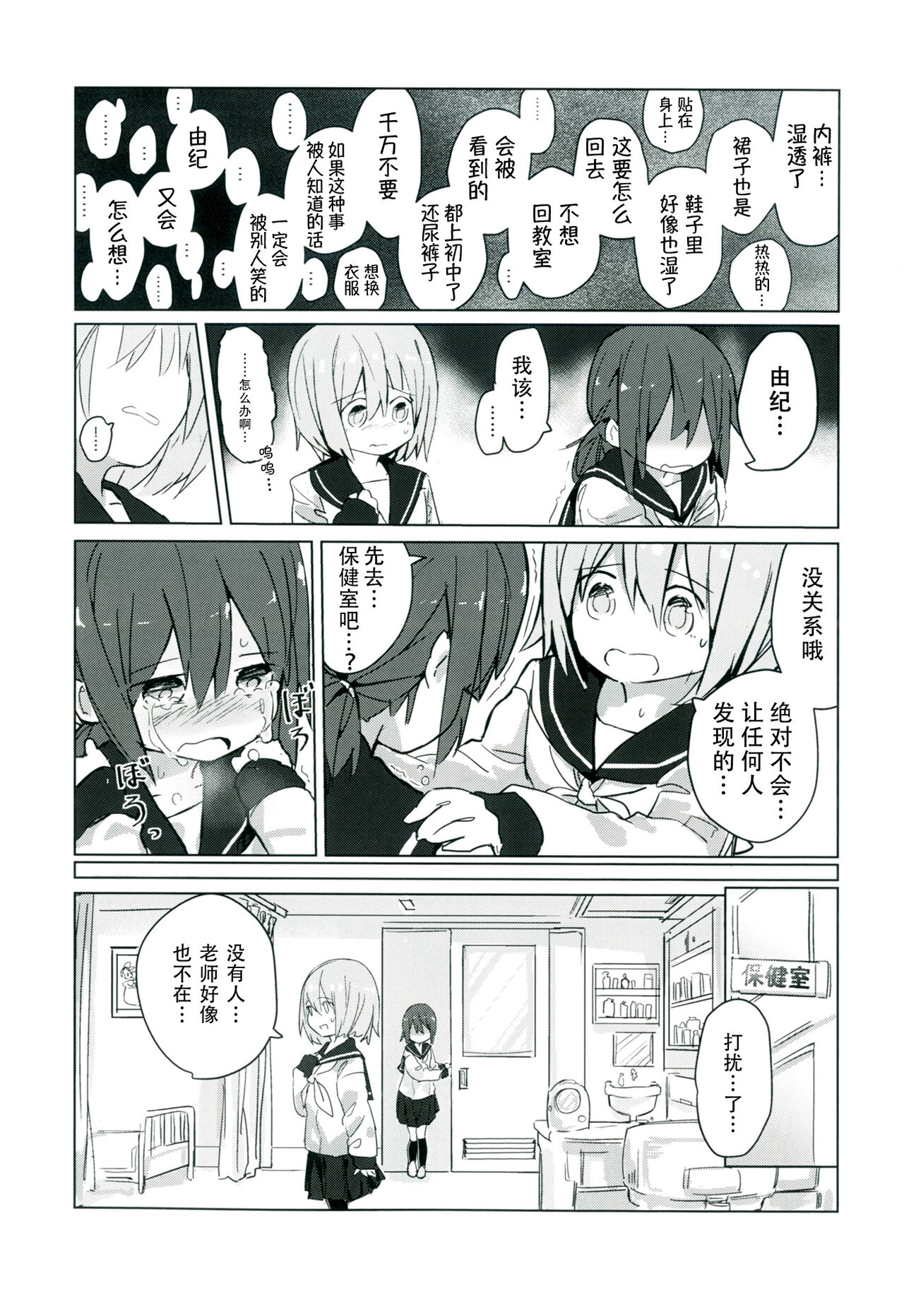 Himitsu x Mate! - Page 29