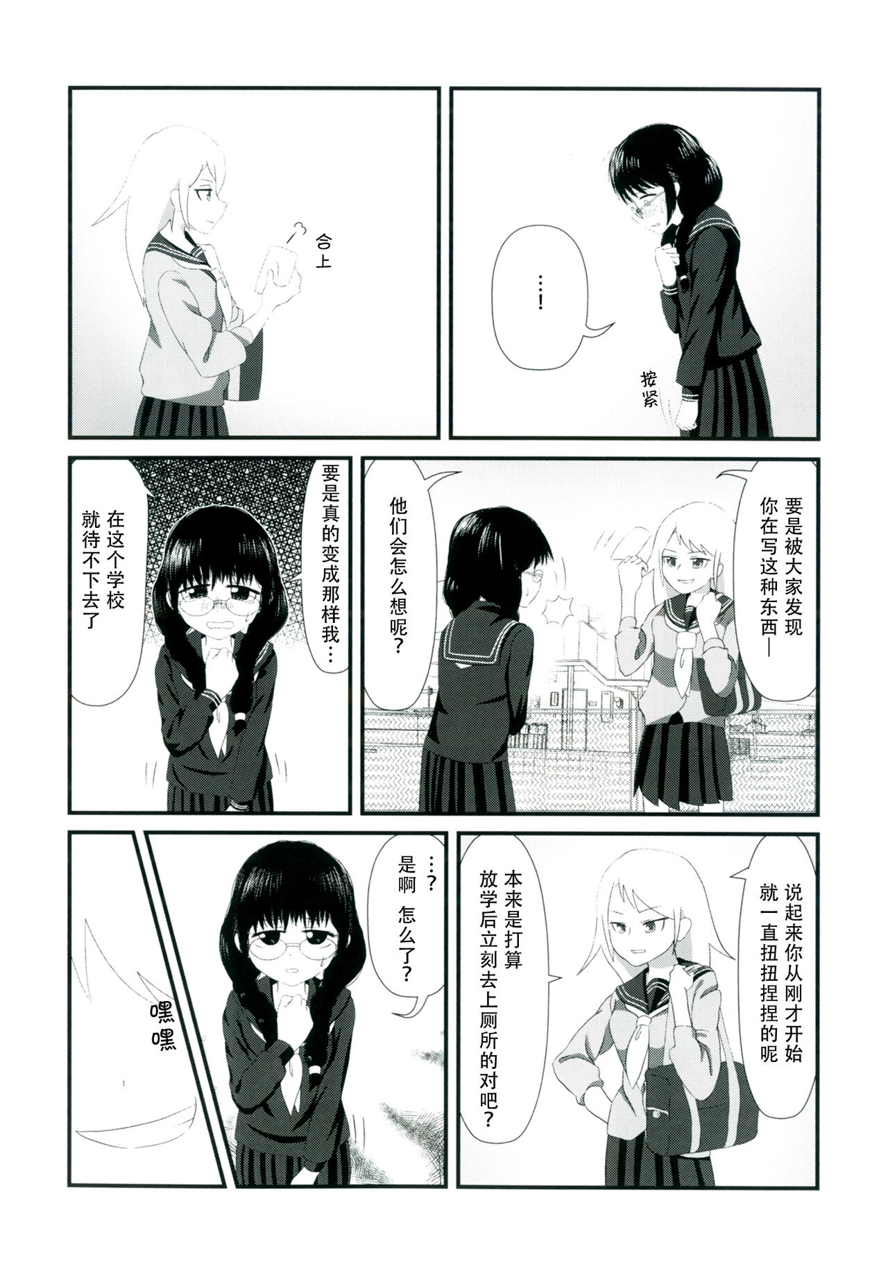 Himitsu x Mate! - Page 40
