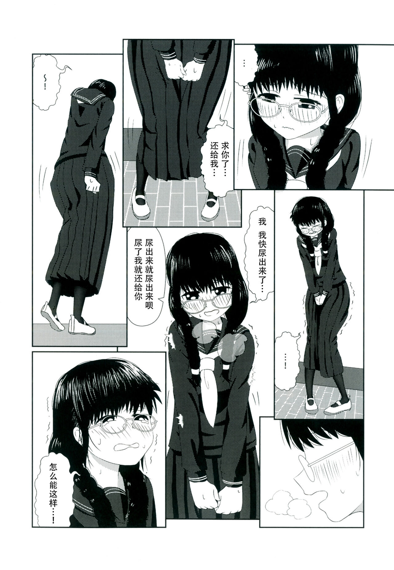 Himitsu x Mate! - Page 42