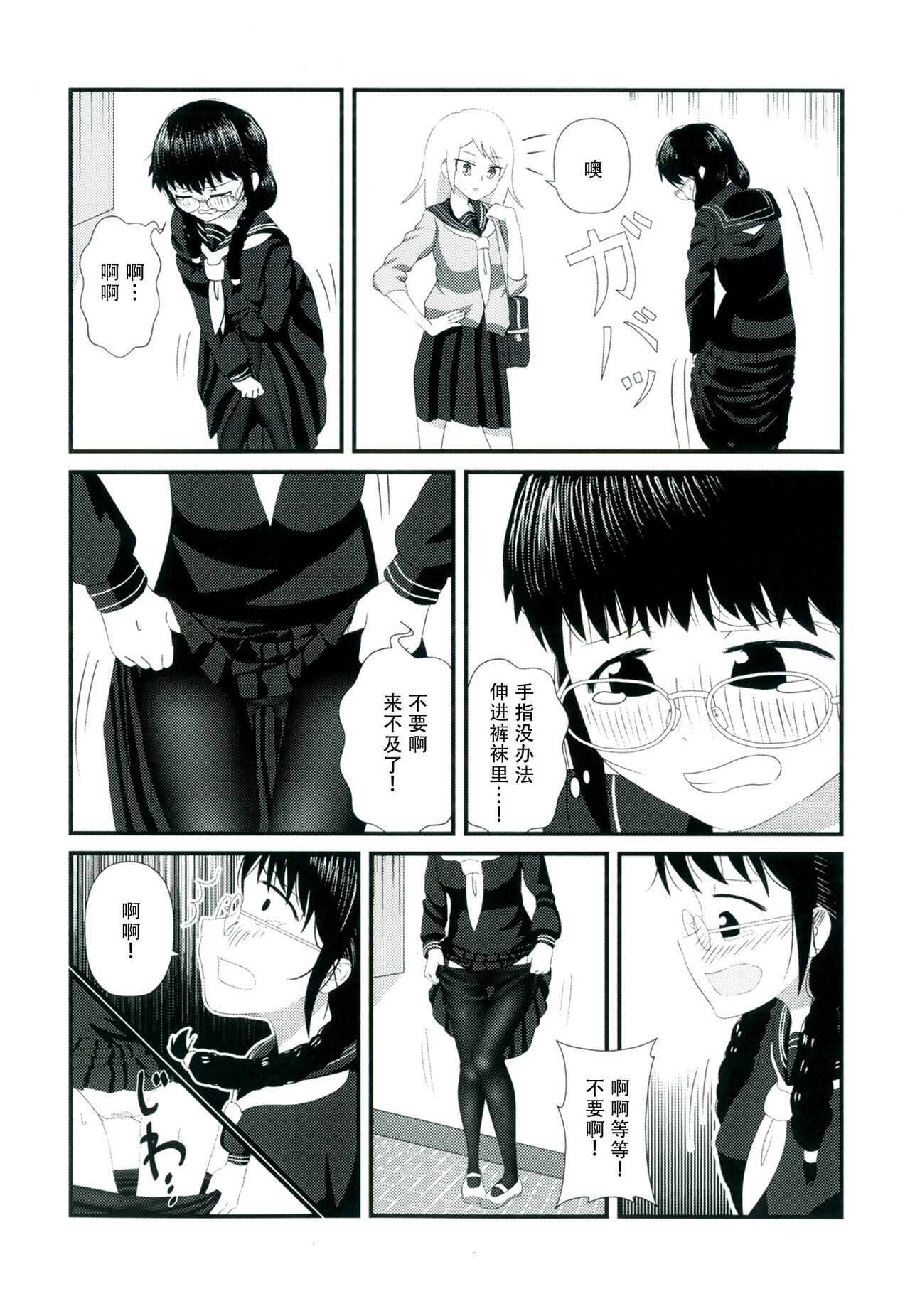 Himitsu x Mate! - Page 44