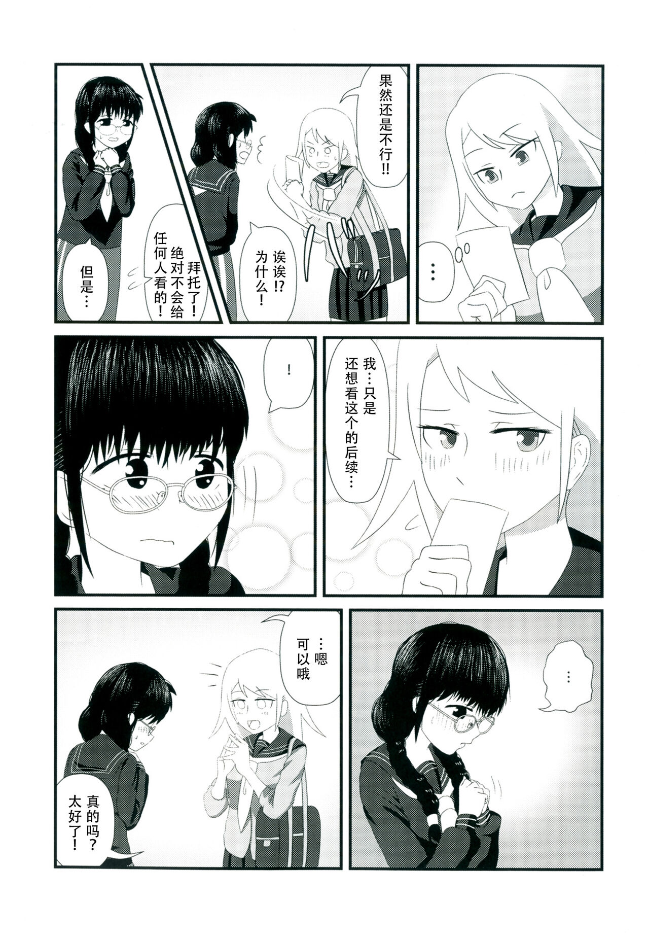 Himitsu x Mate! - Page 51