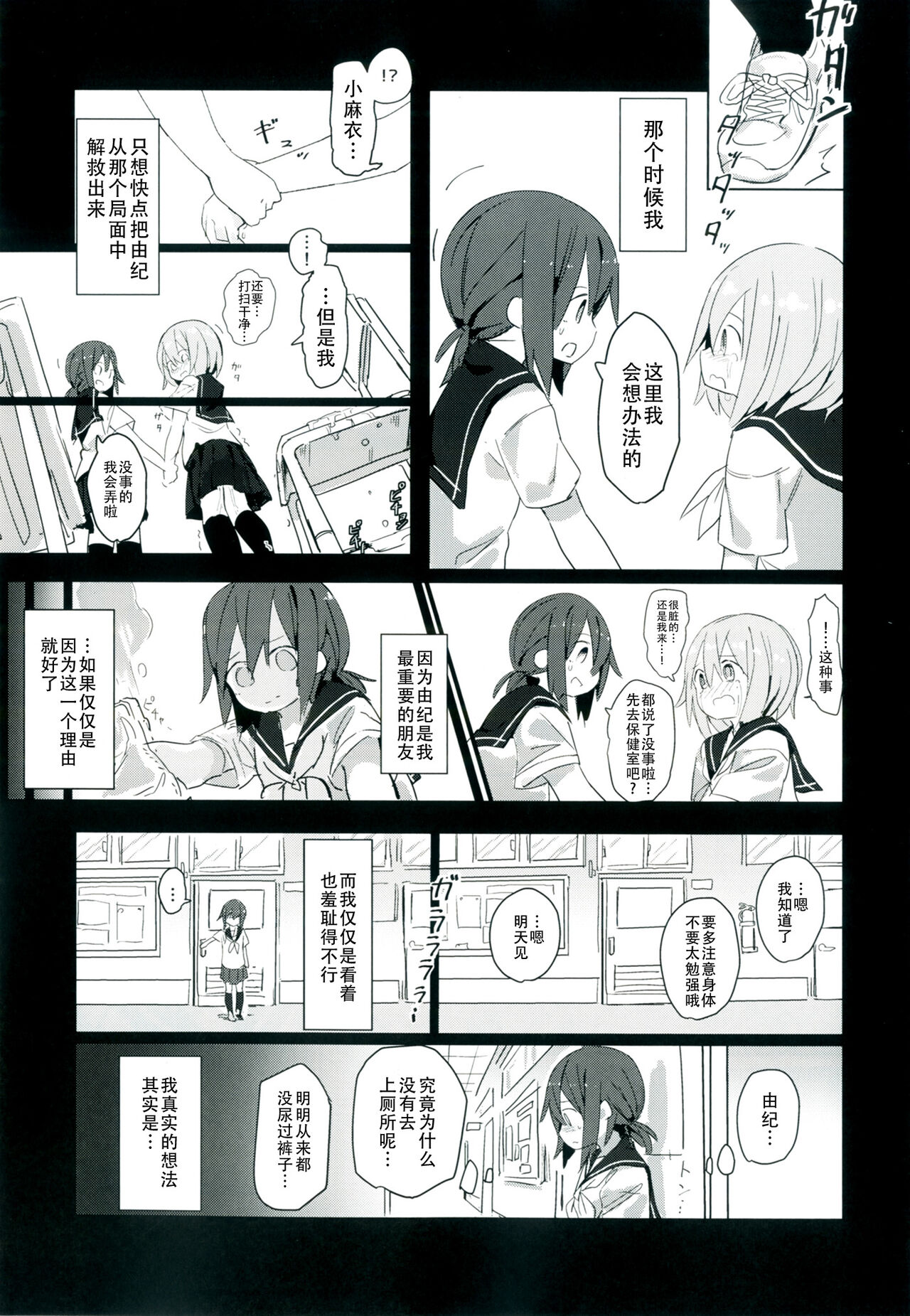 Himitsu x Mate! - Page 9