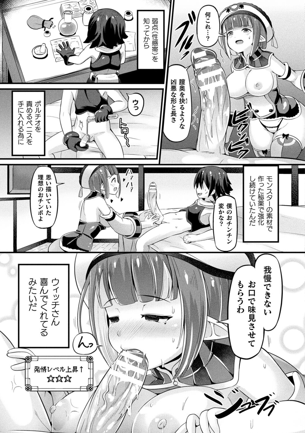 Ma Shoku Jo Rou Roku - Page 113