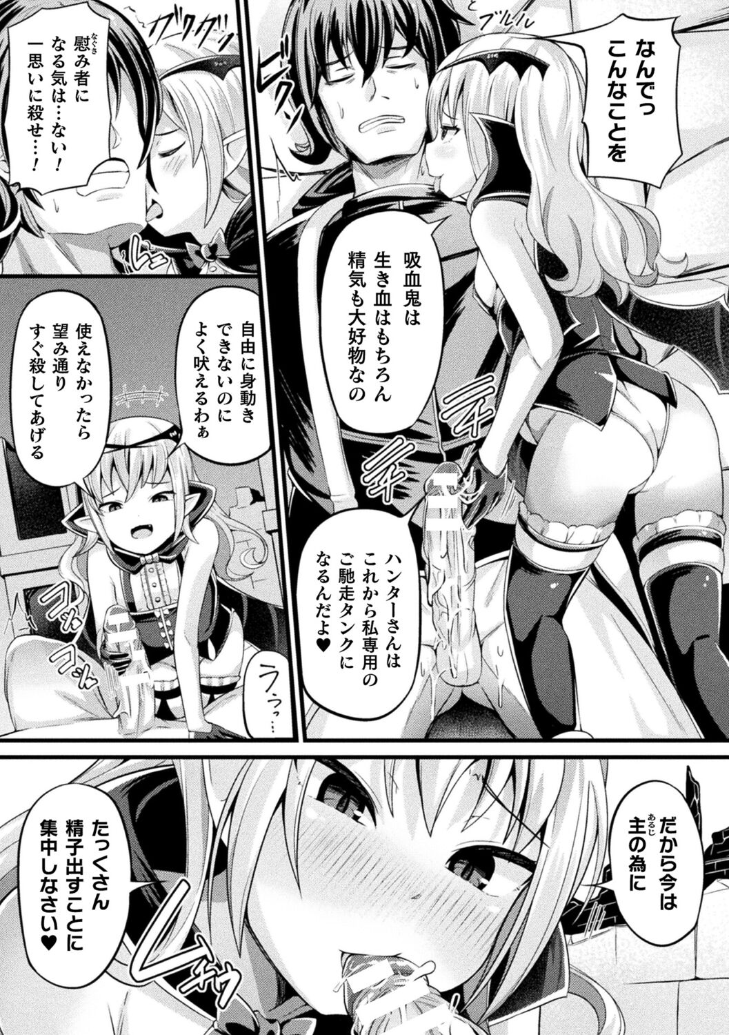 Ma Shoku Jo Rou Roku - Page 129