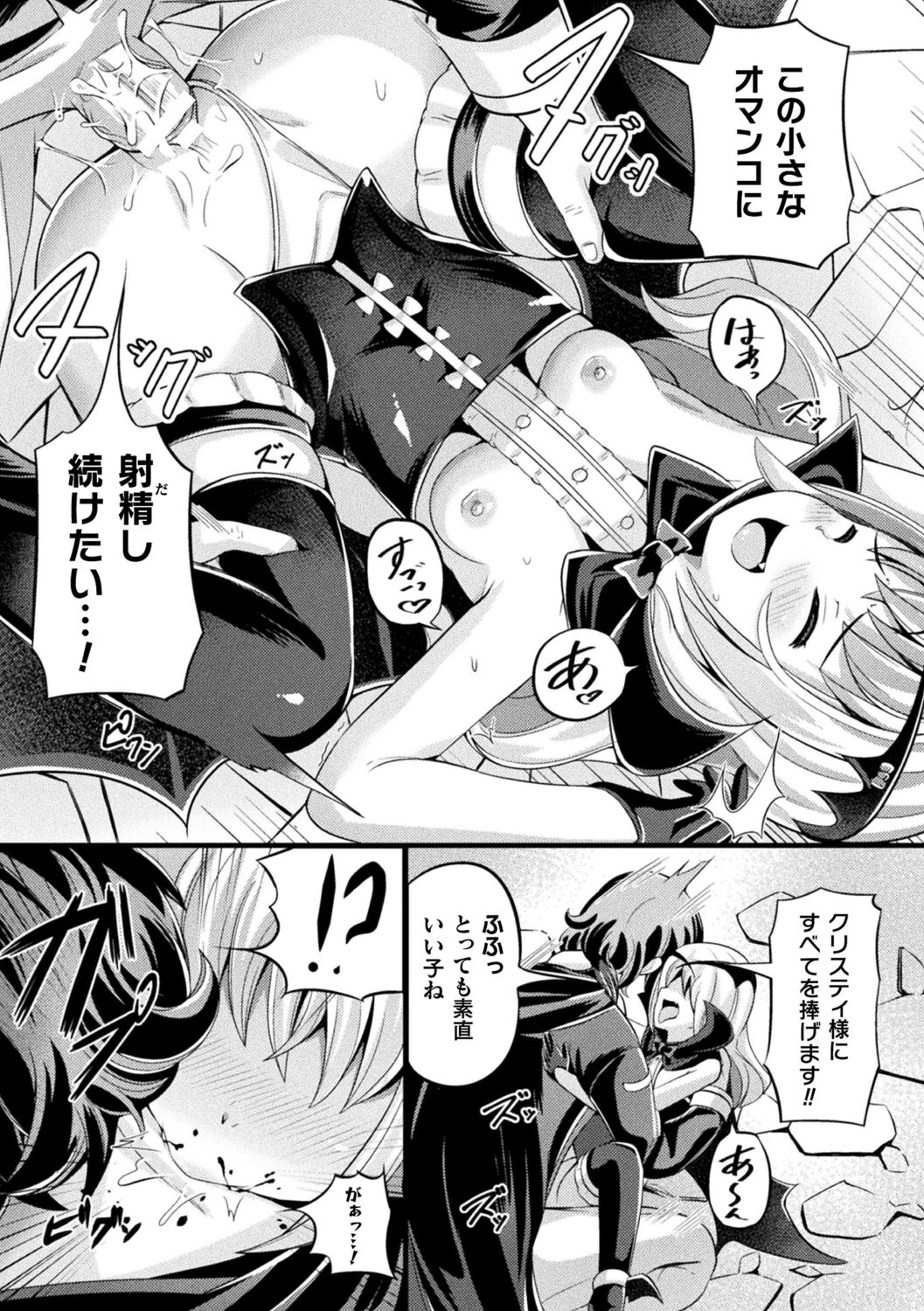 Ma Shoku Jo Rou Roku - Page 139