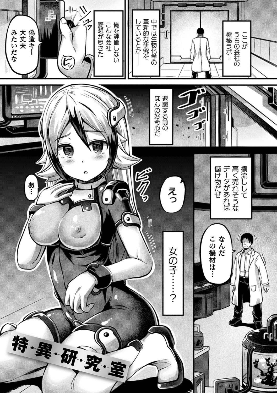 Ma Shoku Jo Rou Roku - Page 159