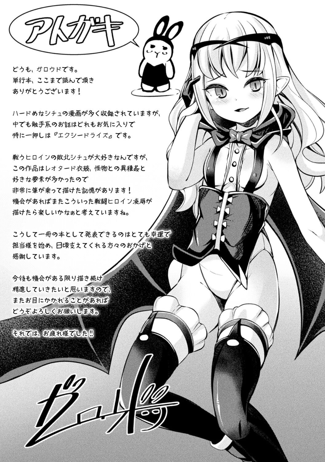 Ma Shoku Jo Rou Roku - Page 193