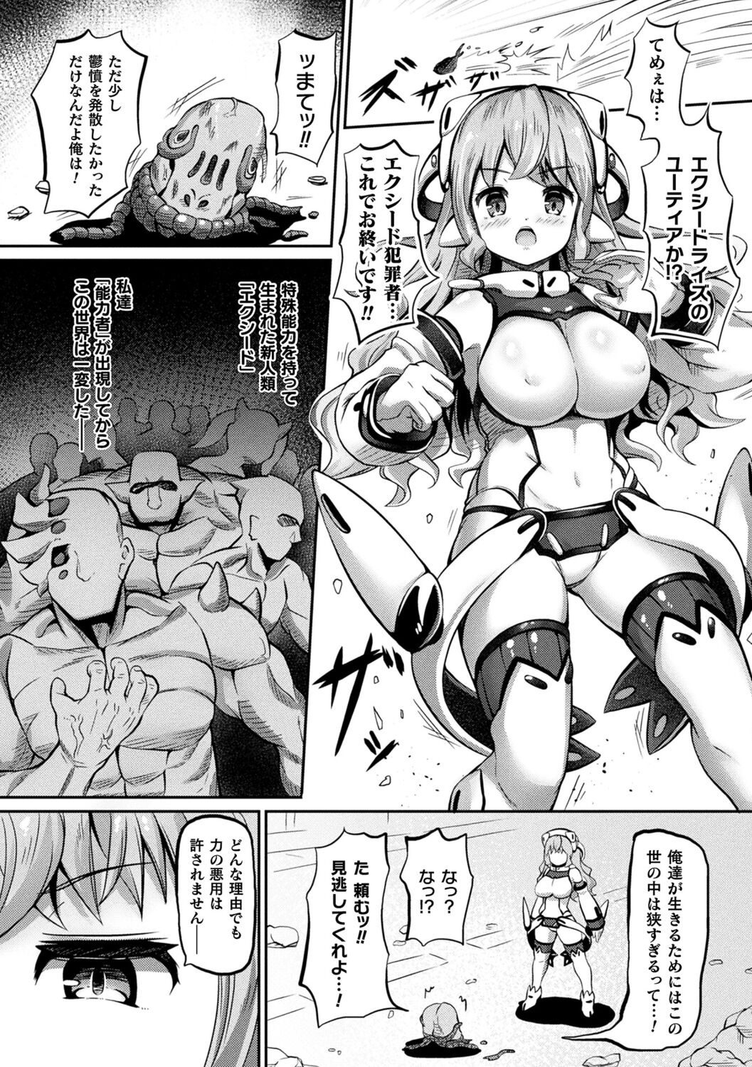 Ma Shoku Jo Rou Roku - Page 26