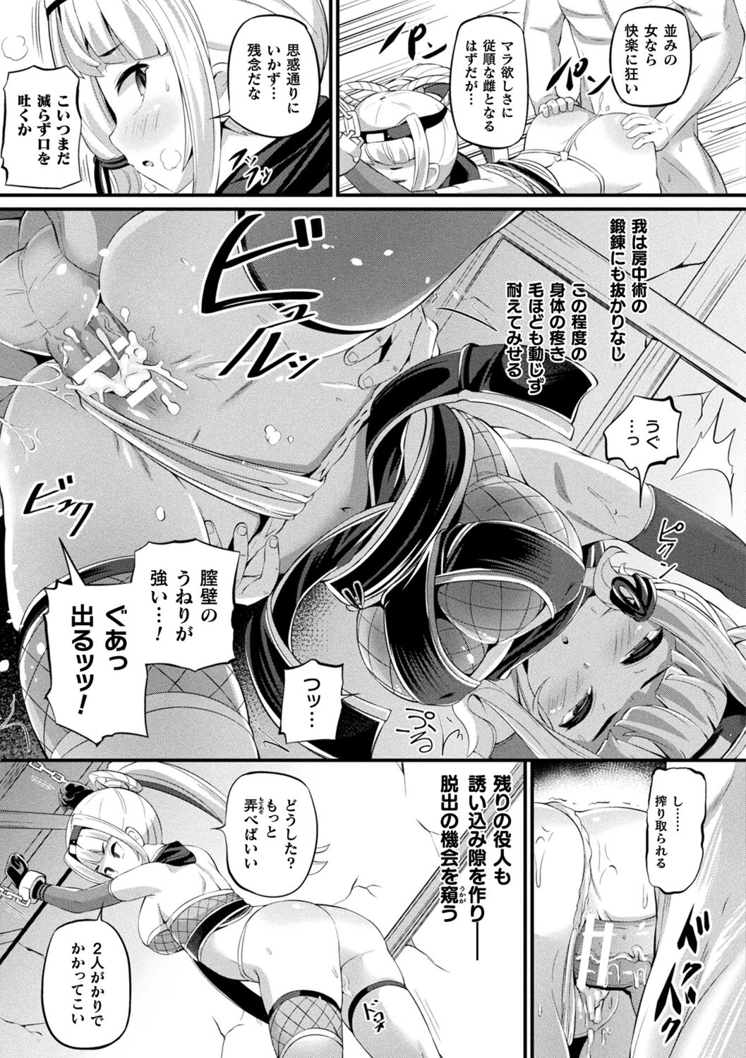 Ma Shoku Jo Rou Roku - Page 55