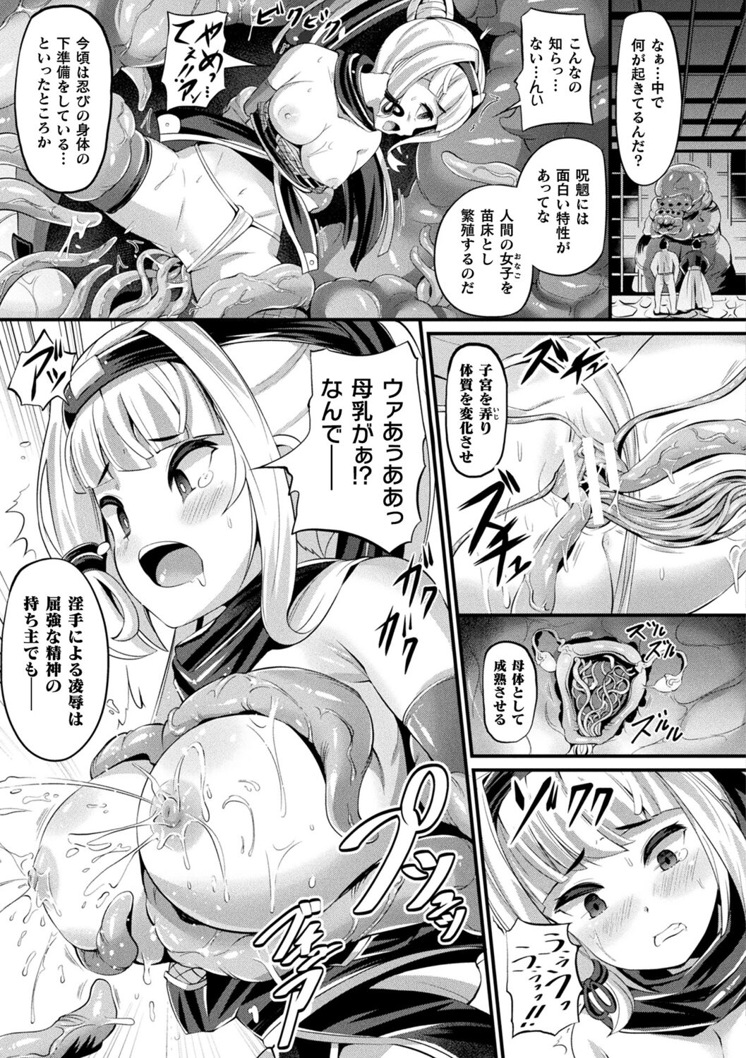 Ma Shoku Jo Rou Roku - Page 61