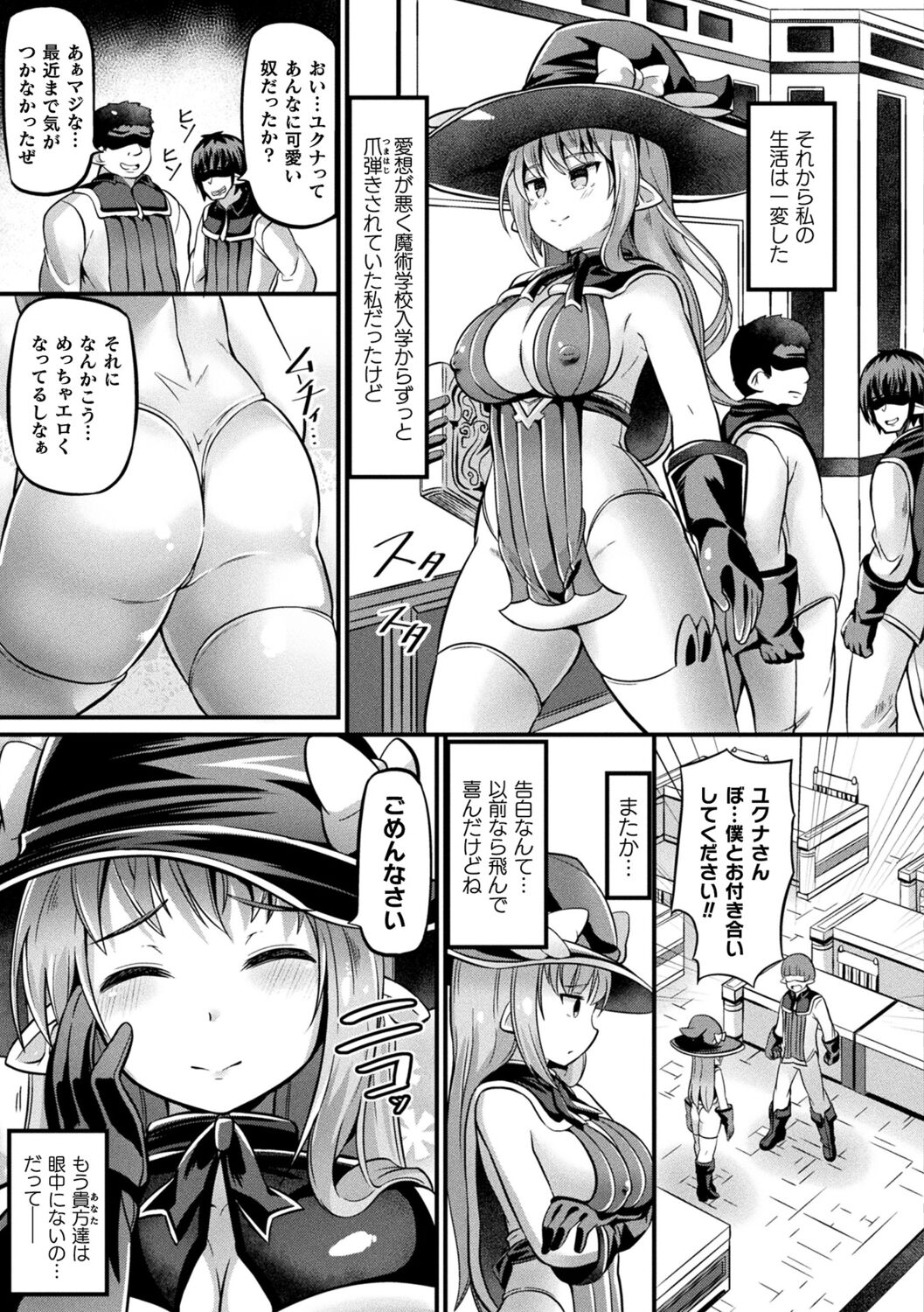 Ma Shoku Jo Rou Roku - Page 73