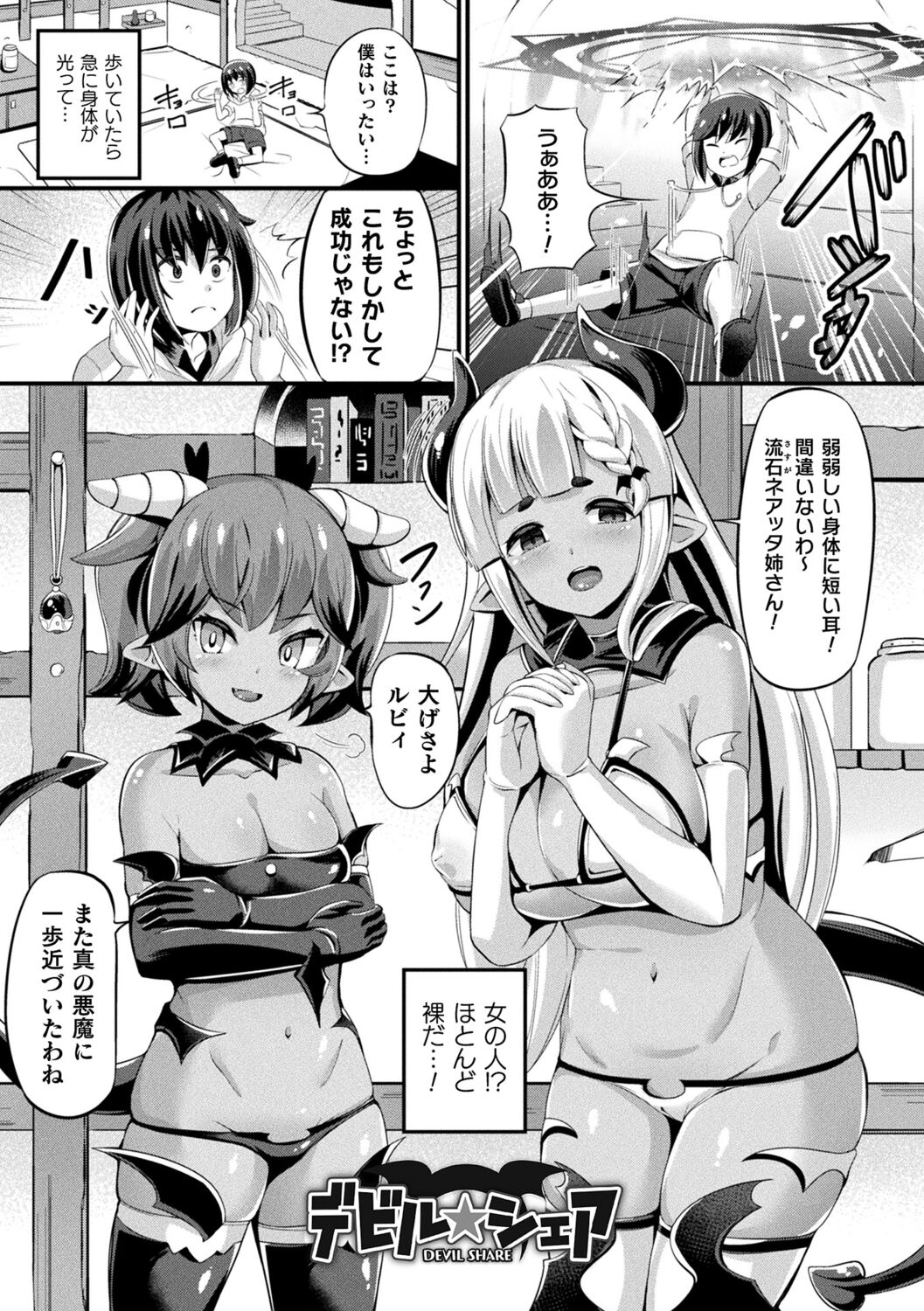 Ma Shoku Jo Rou Roku - Page 87