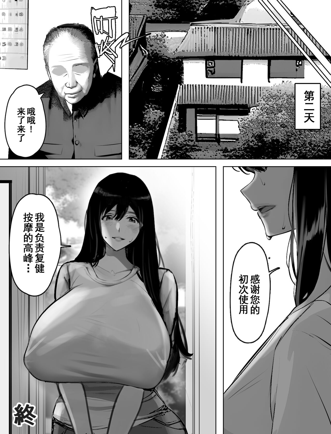 Bakunyuu Home Helper no Ecchi na Houmon Kaigo - Page 44