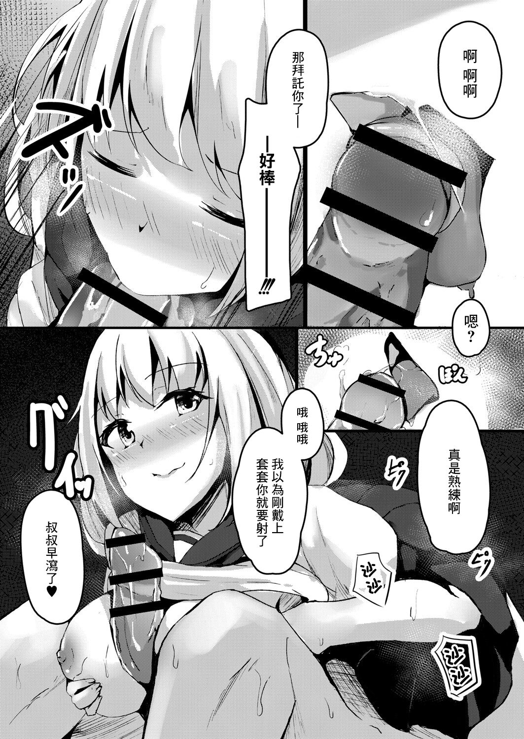 思春期発情記 1話 エリ - Page 12