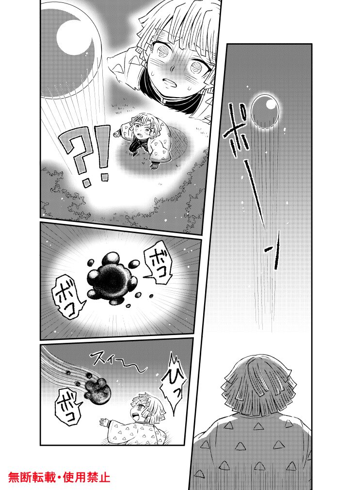 Koi ni Katachi ga Attanara, - Page 9