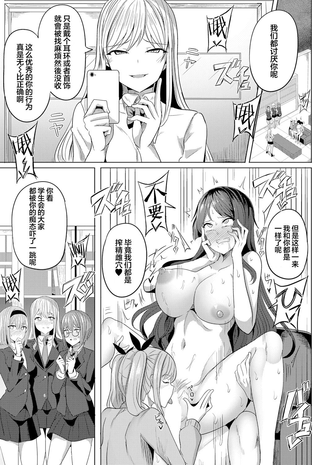 Hypno Revenge Ch. 3 | 复仇催眠 第三話 - Page 11