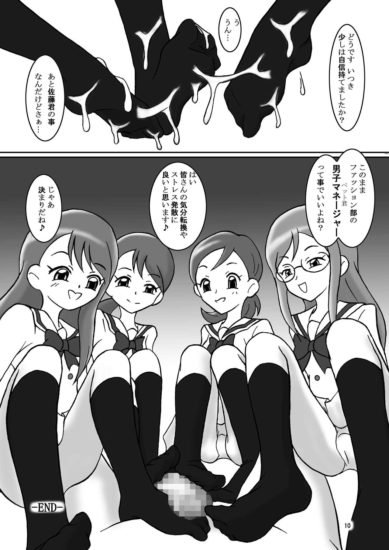 HardFetish ZuriCure! - Page 12