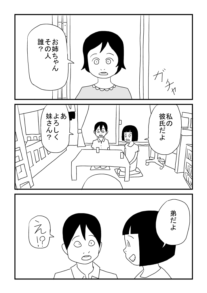 Onnanoko Deshita - Page 16