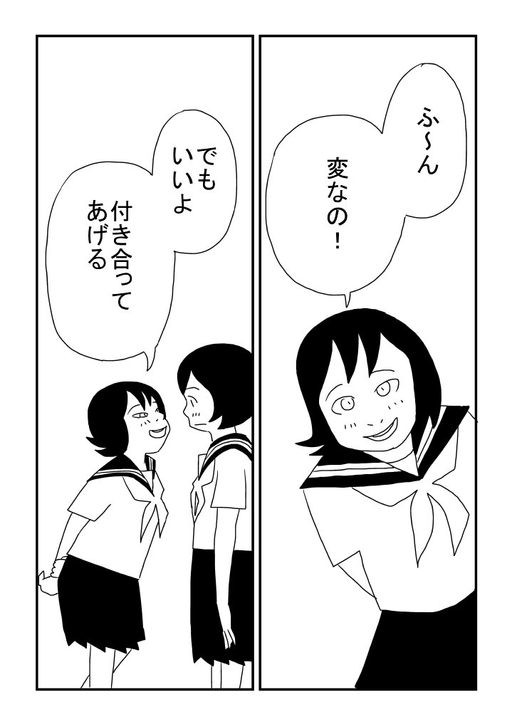 Onnanoko Deshita - Page 20