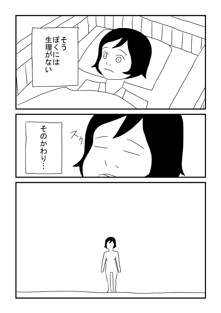 Onnanoko Deshita - Page 9