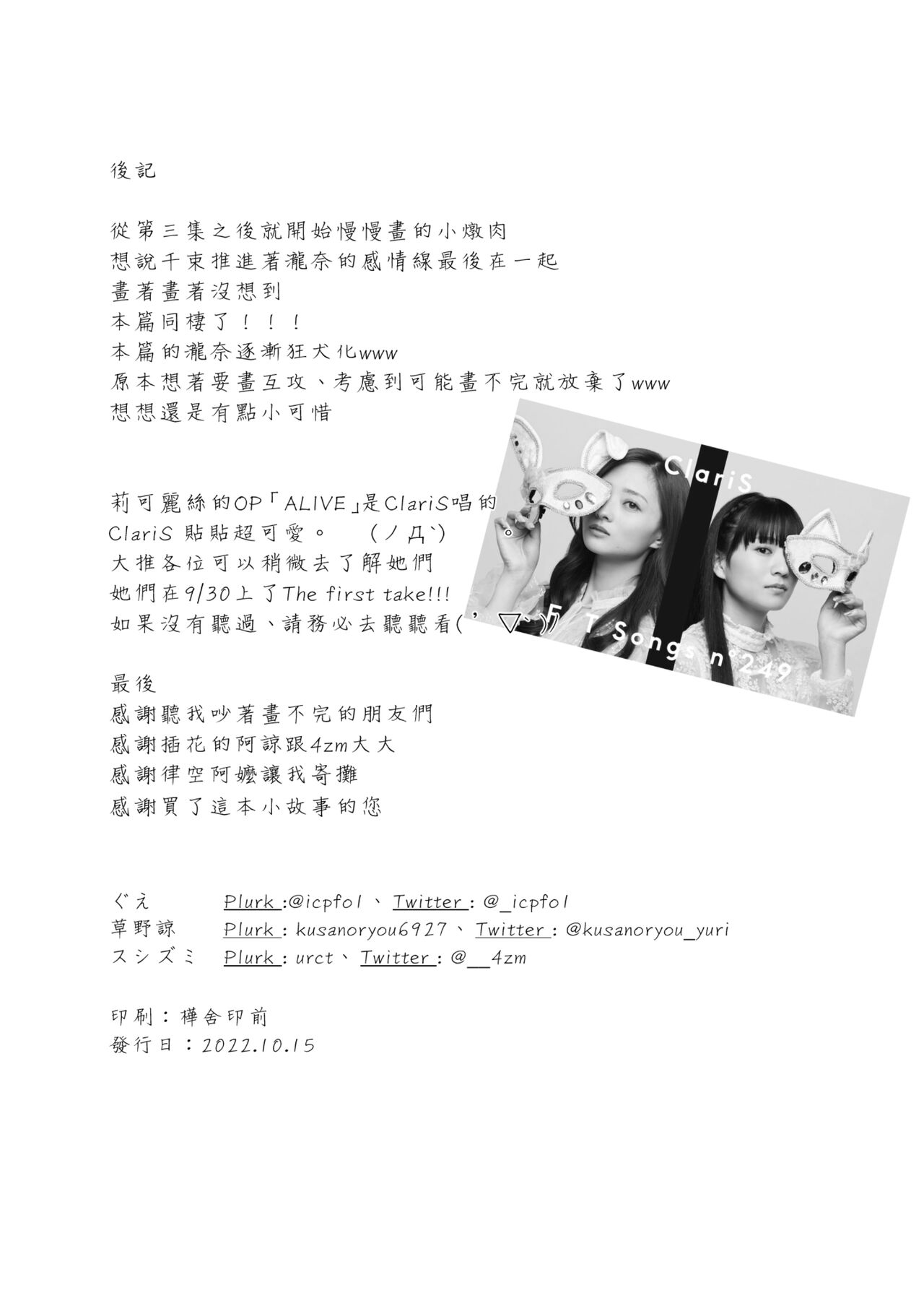 《ヤるかやらないか》ちさたき [DL版] (リコリス・リコイル)（Chinese） - Page 23