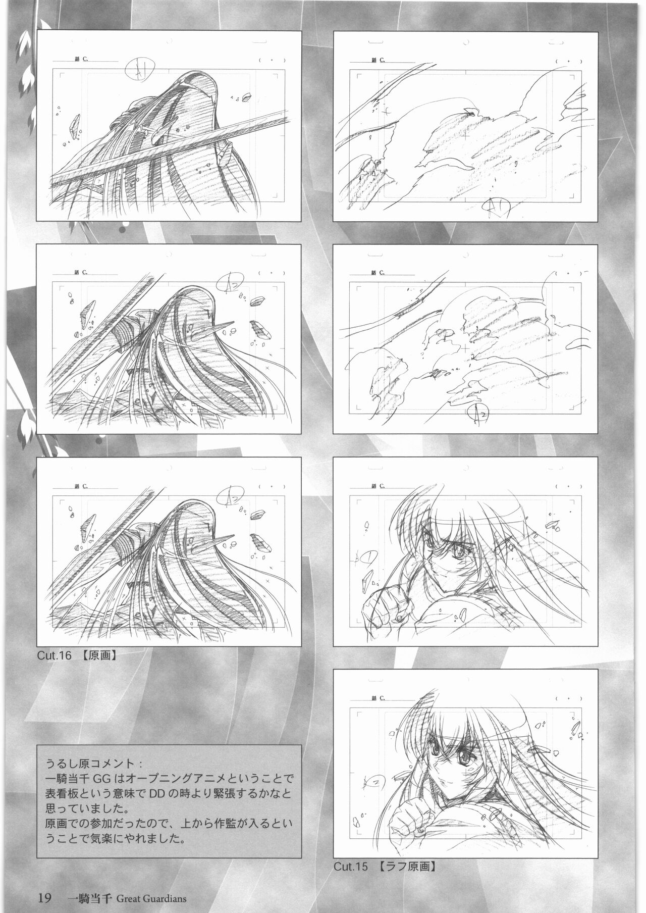Urushihara Satoshi Gengashuu Ichi - Page 20