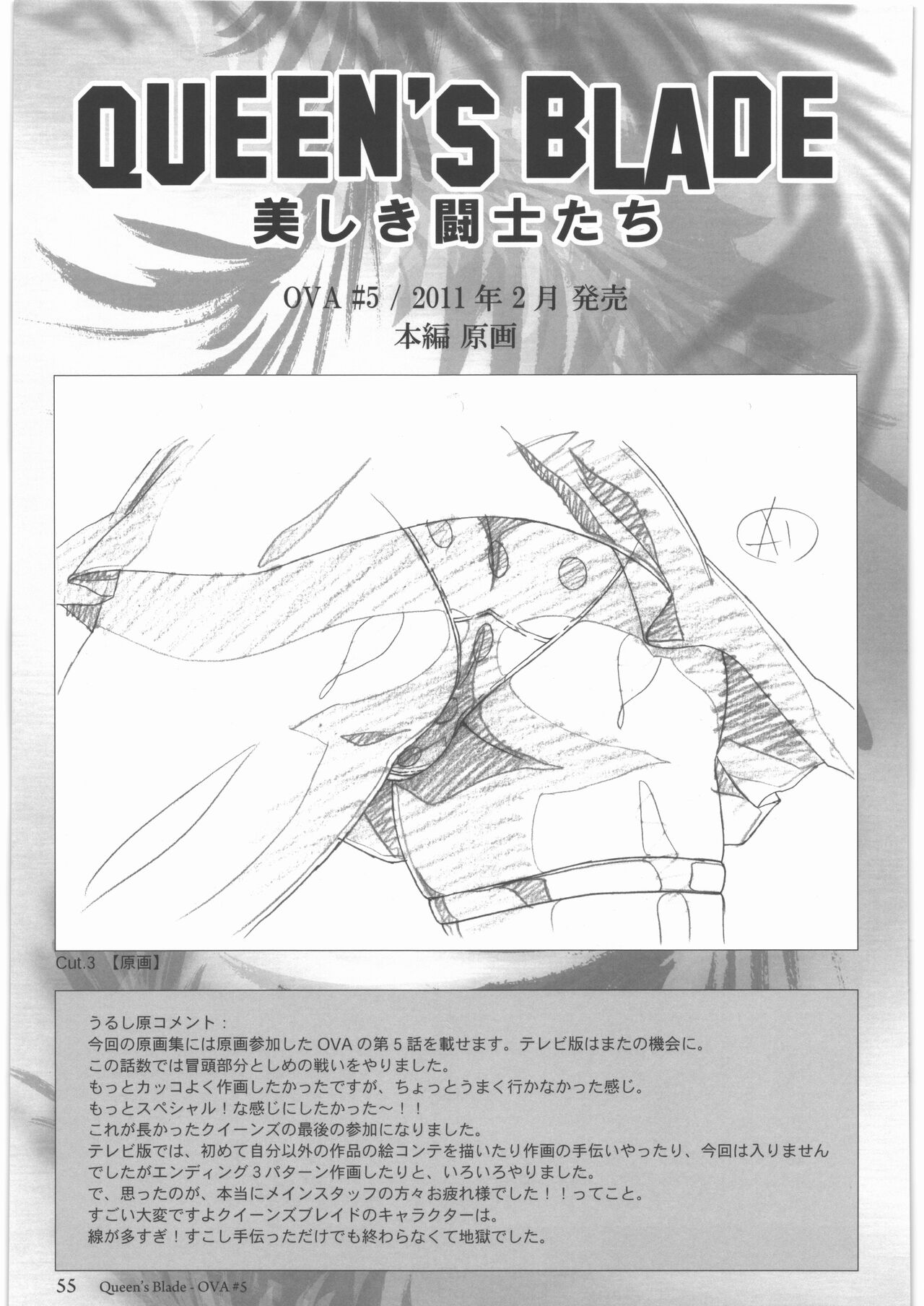 Urushihara Satoshi Gengashuu Ichi - Page 56