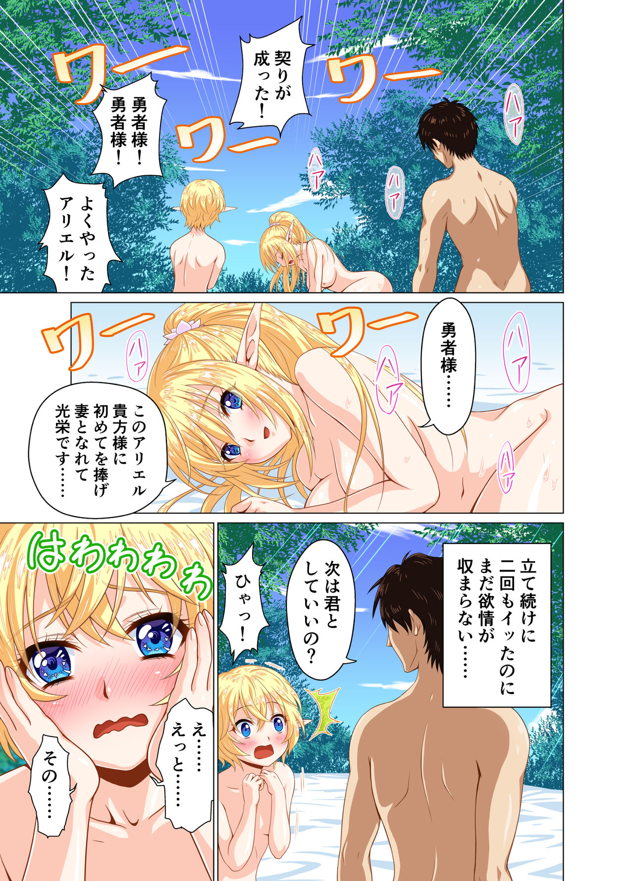 Isekai Shoukan Harem Yuusha ~Elf no Mori Hen~ - Page 22