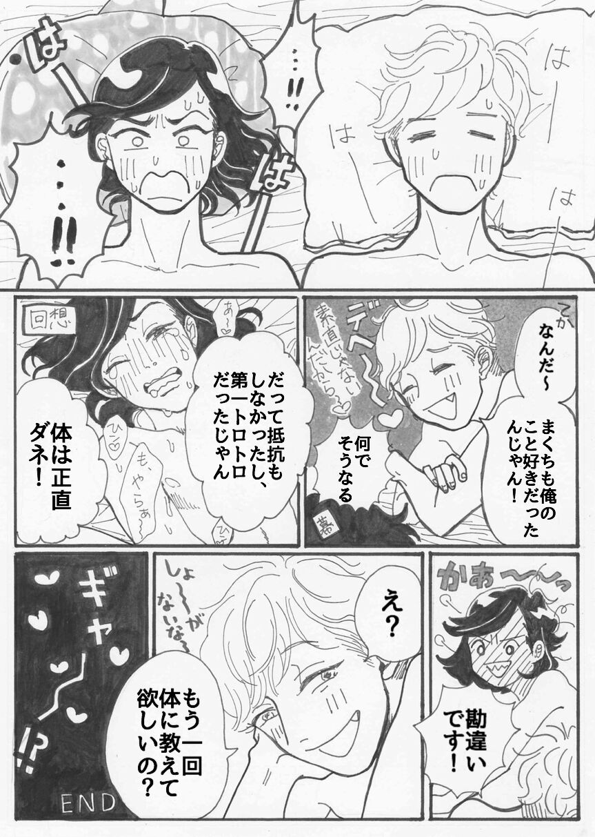 Yopparai burūsu - Page 25