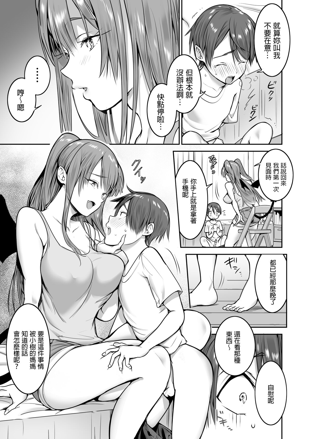 Boku no Ie ni wa Succubus ga Kuru - Page 9